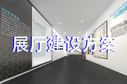 上海市漫展展厅装饰设计