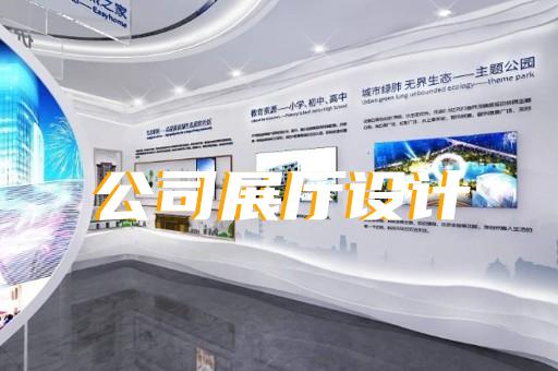 上海展厅设计装修效果图