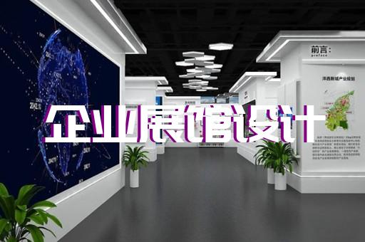 上海蝴蝶展厅设计图