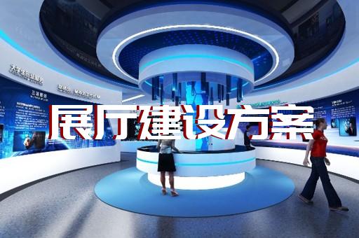 杜集区党校展厅设计装修