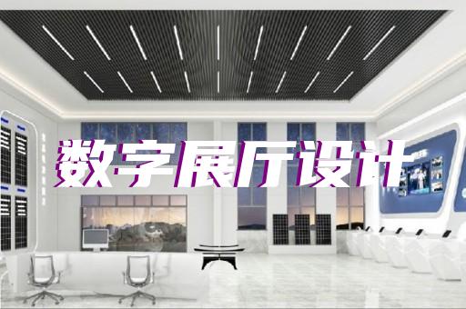 金安区展览展厅搭建设计装修