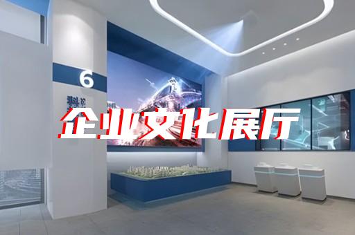 虎丘区展台展厅设计装修