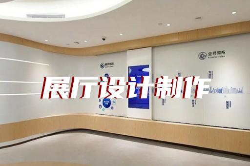 全椒县新能源汽车展厅设计装修