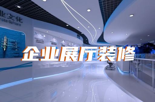 无锡博物馆展厅设计方案