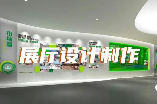 上海展厅展台布置设计费用