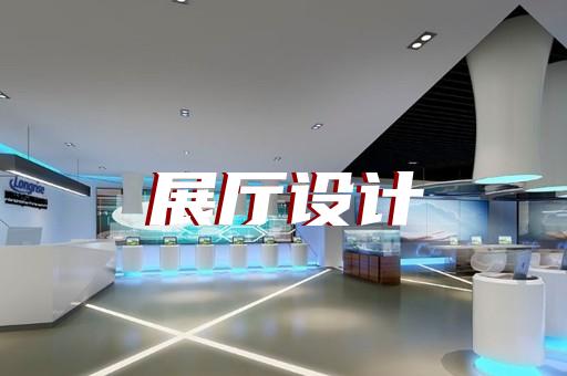 上海杨浦展厅设计搭建制作