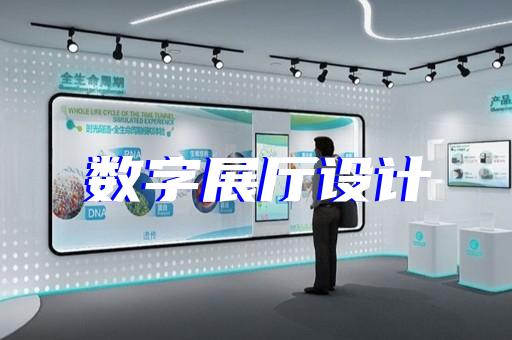 滁州市海洋展厅设计装修