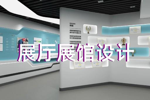 响水县会展展厅搭建设计装修