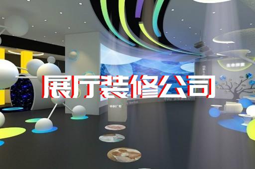 上海展厅设计搭建工作室