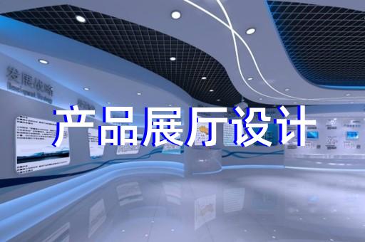 乐清市展厅展馆企业展厅设计装修