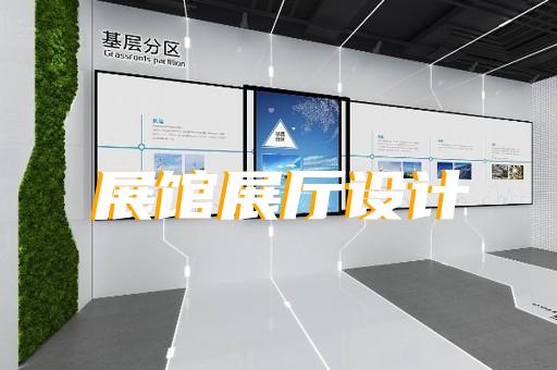 白下区生态展厅设计装修