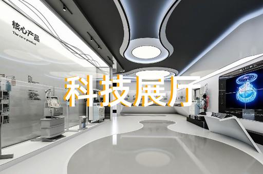 长兴县智慧工地展厅设计装修