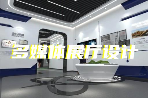 上海网上展厅施工方案公示