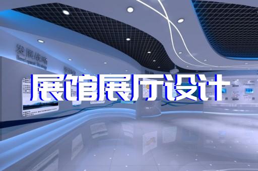 常州数字展厅设计图