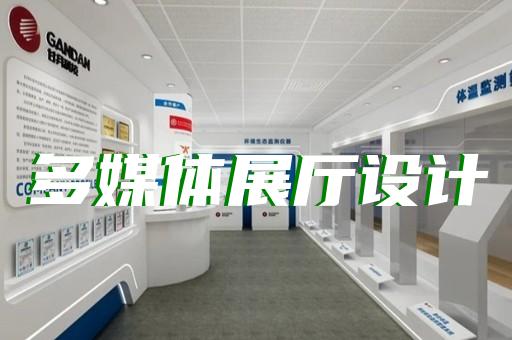 苏州智慧展厅设计方案公示