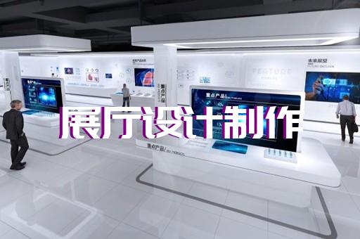 上海数字展馆展厅设计方案