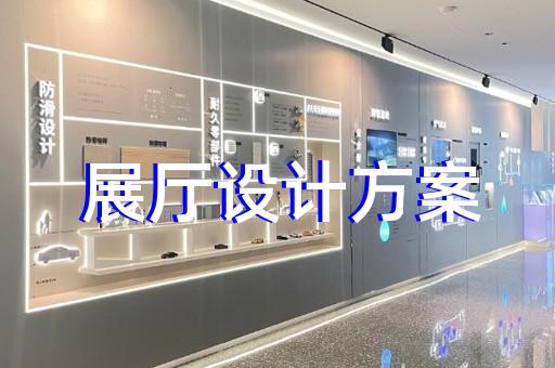 桐庐县展厅展览设计装修