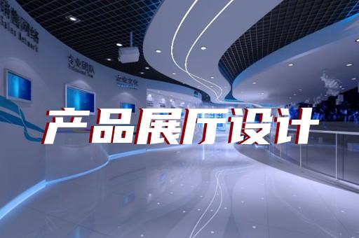 无锡党史展厅设计