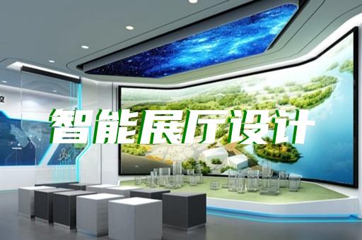 上海杨浦科技展厅设计