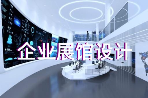 固镇县展厅展示公司设计装修